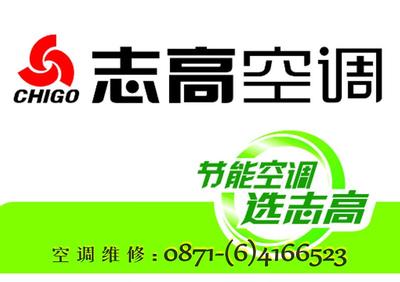 志高空调维修